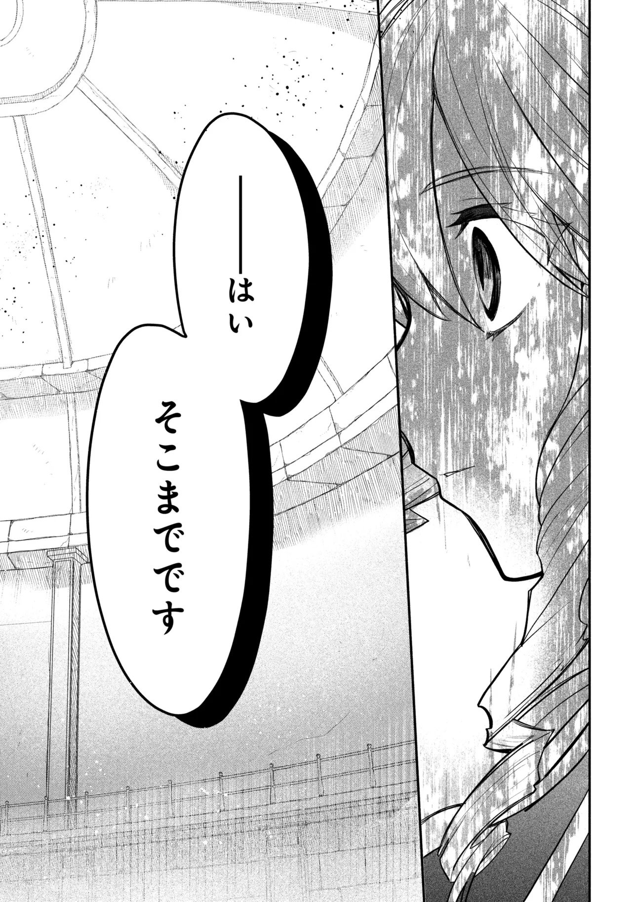 Koujo Denka no Kateikyoushi - Chapter 42 - Page 11