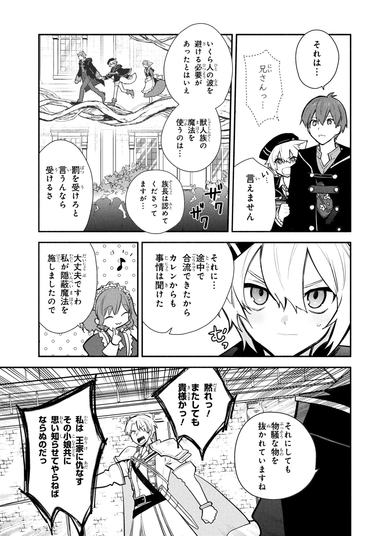 Koujo Denka no Kateikyoushi - Chapter 42 - Page 13