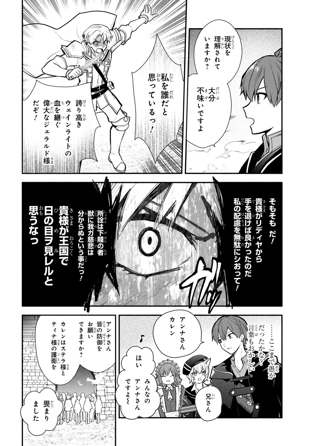 Koujo Denka no Kateikyoushi - Chapter 42 - Page 14