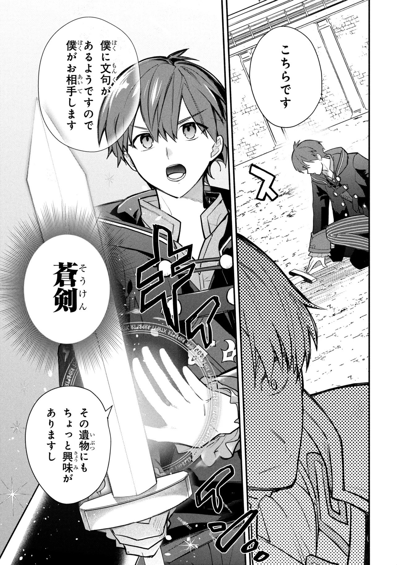 Koujo Denka no Kateikyoushi - Chapter 42 - Page 19