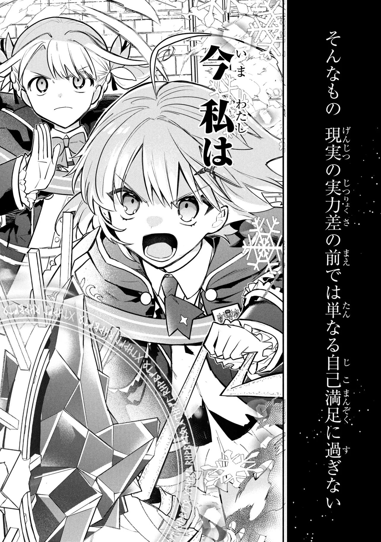 Koujo Denka no Kateikyoushi - Chapter 42 - Page 2