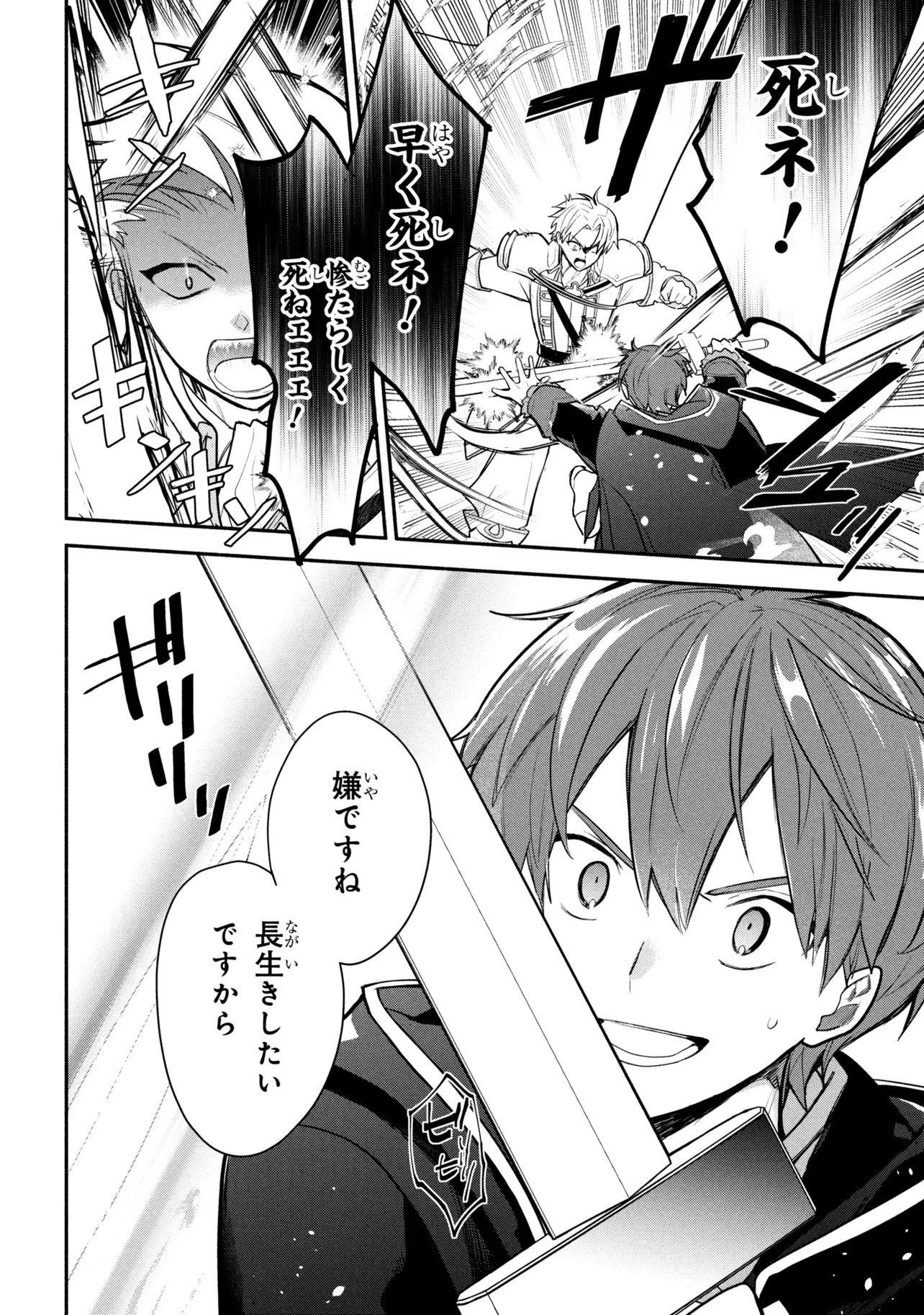 Koujo Denka no Kateikyoushi - Chapter 42 - Page 20