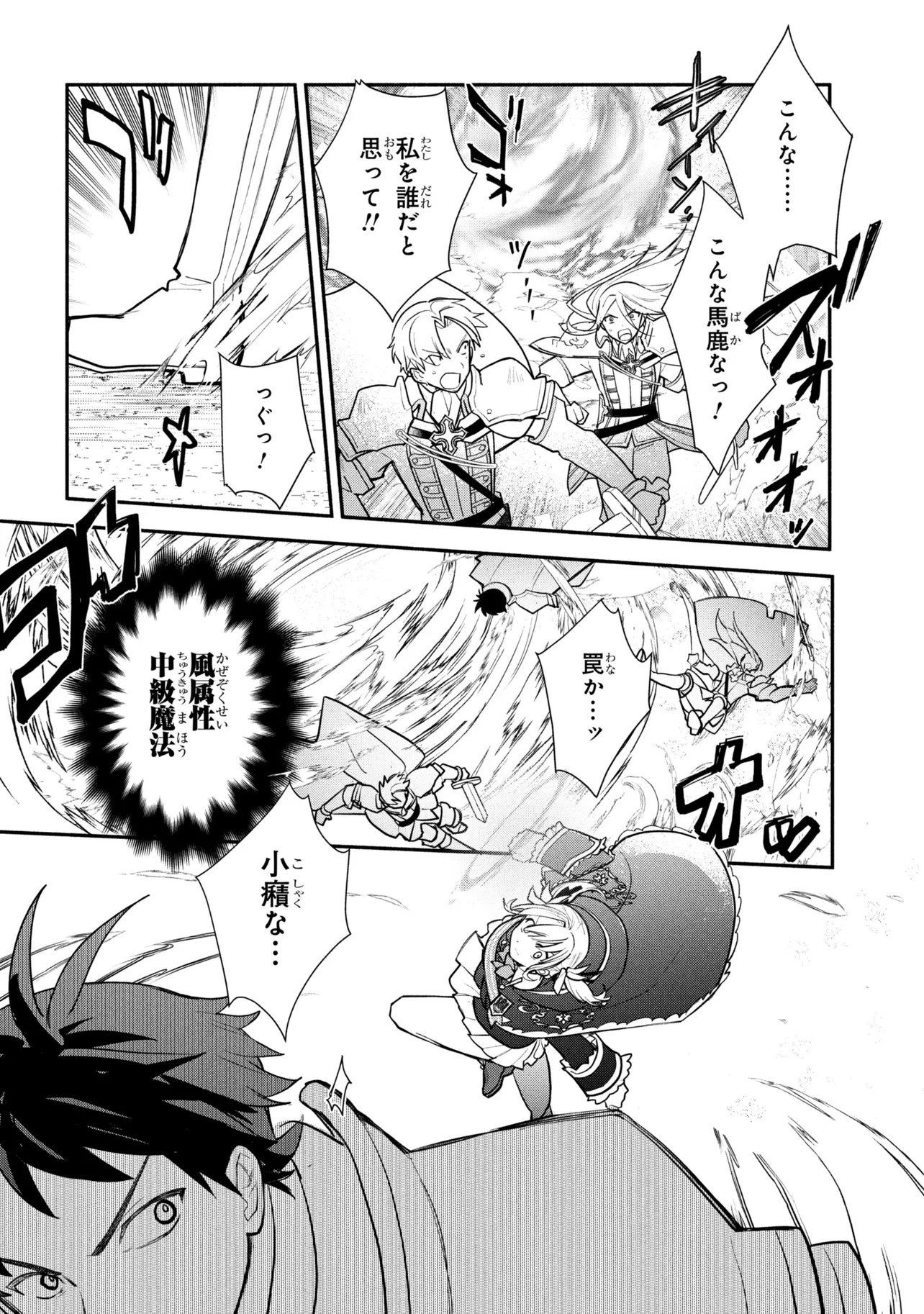 Koujo Denka no Kateikyoushi - Chapter 42 - Page 4