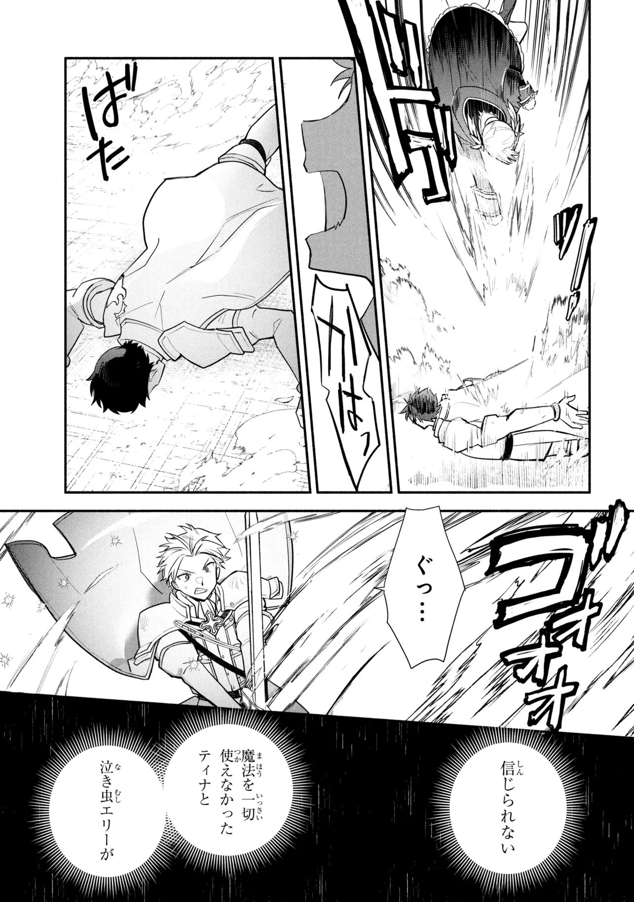 Koujo Denka no Kateikyoushi - Chapter 42 - Page 5