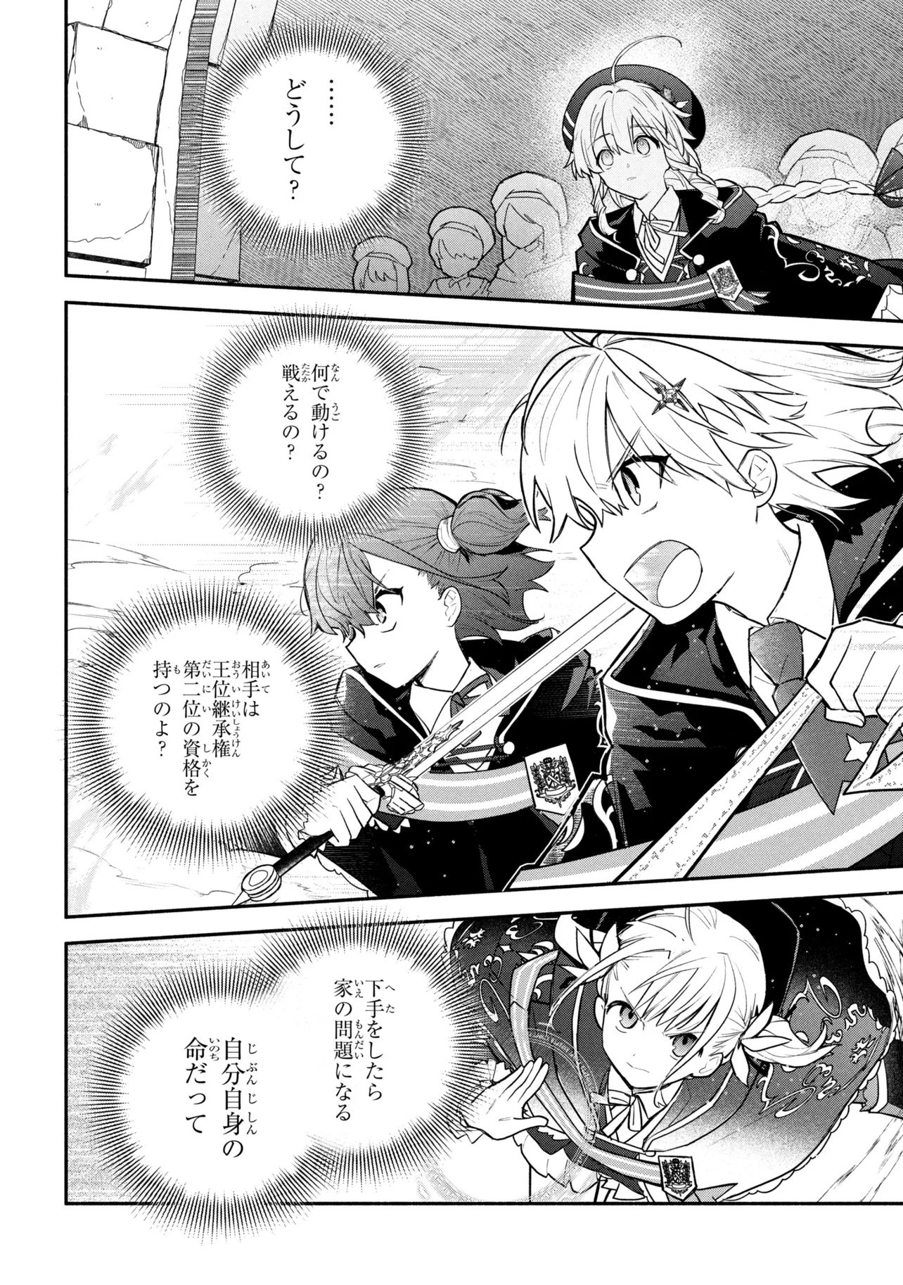 Koujo Denka no Kateikyoushi - Chapter 42 - Page 6