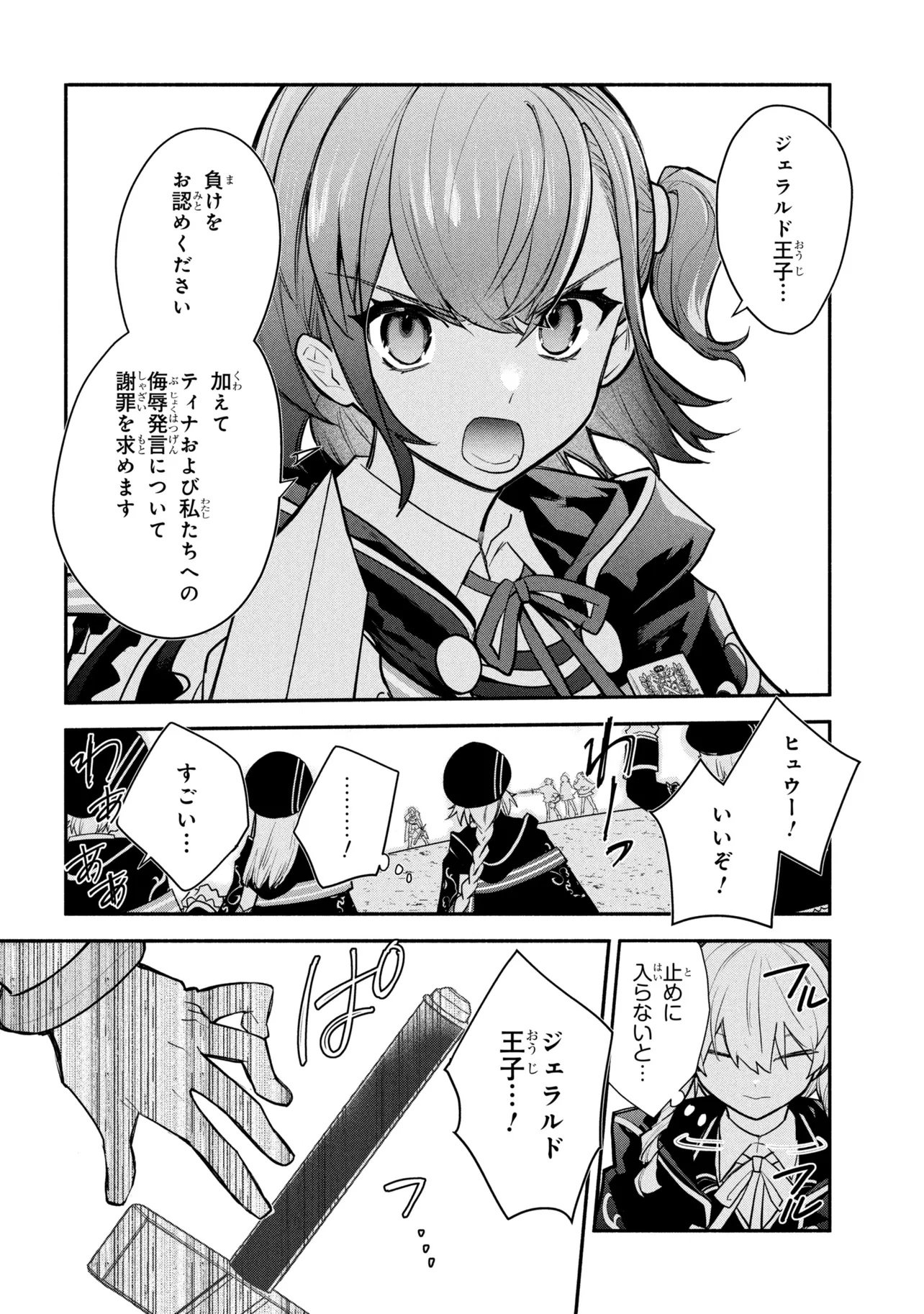 Koujo Denka no Kateikyoushi - Chapter 42 - Page 8