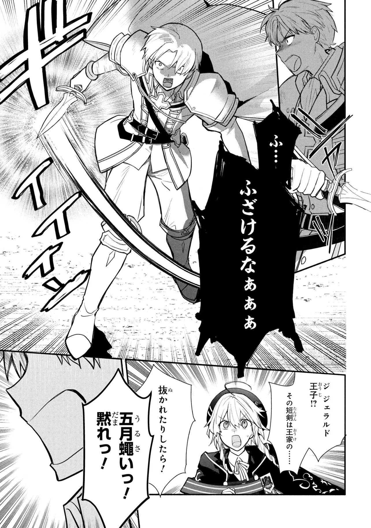 Koujo Denka no Kateikyoushi - Chapter 42 - Page 9