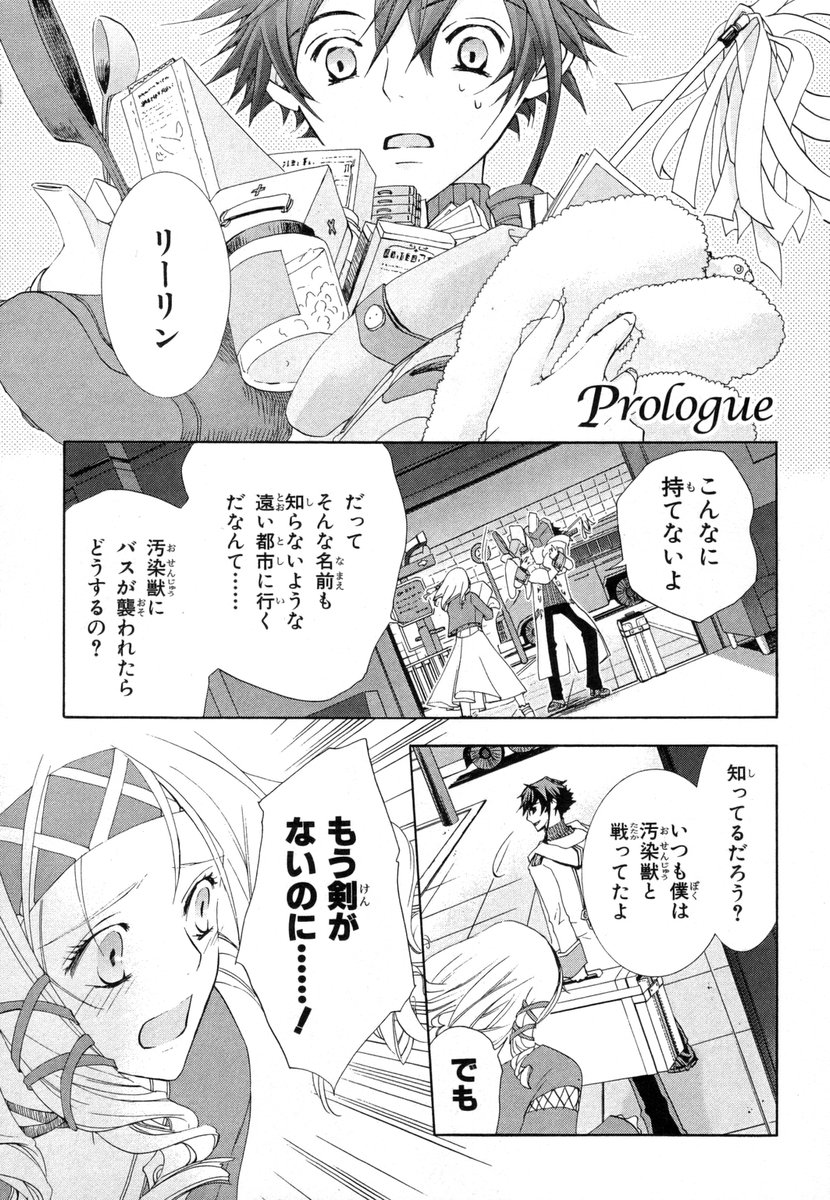 Koukaku no Regios: Missing Mail - Chapter 1 - Page 1