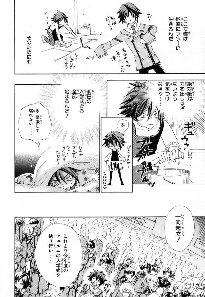 Koukaku no Regios: Missing Mail - Chapter 1 - Page 11