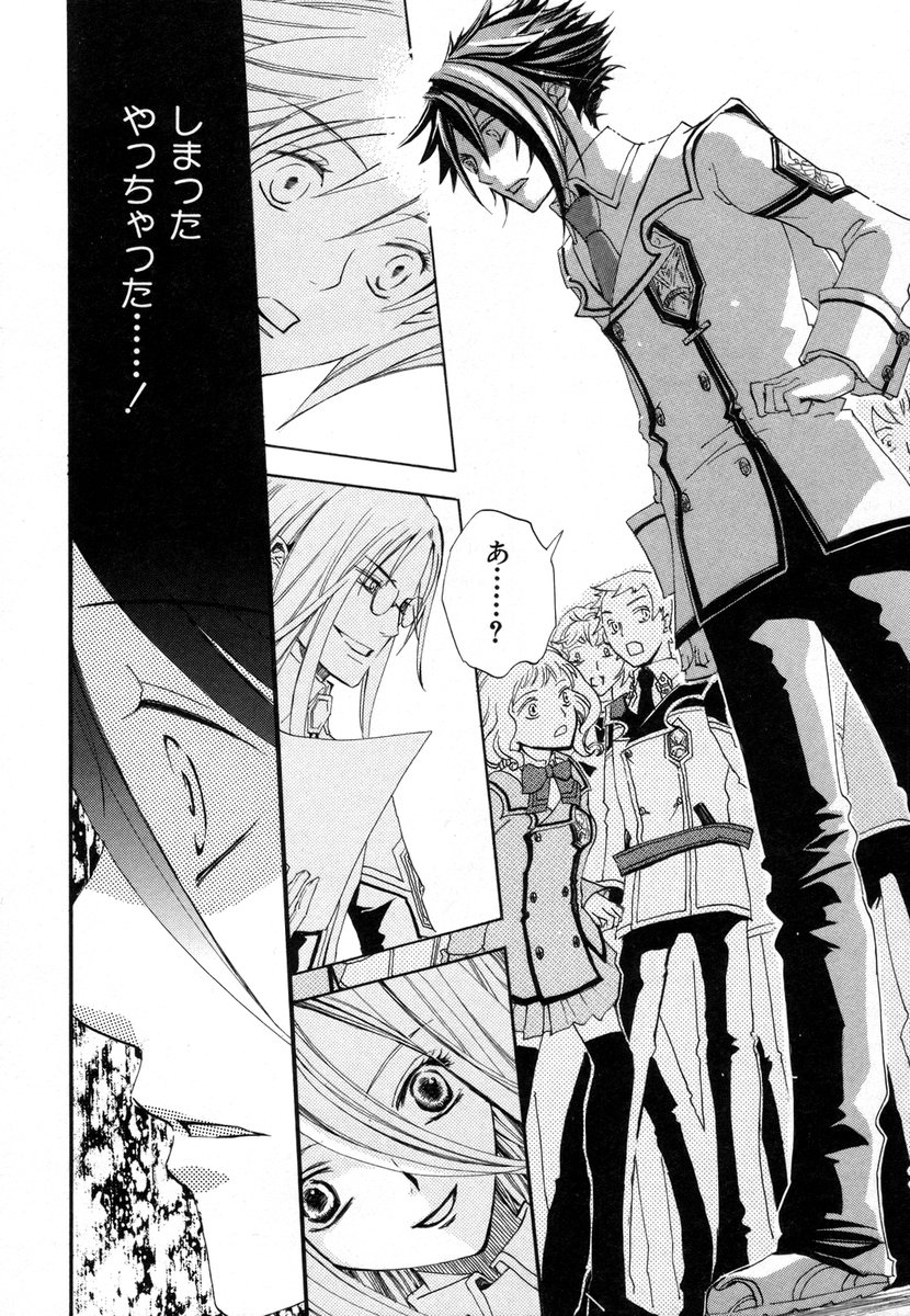 Koukaku no Regios: Missing Mail - Chapter 1 - Page 15