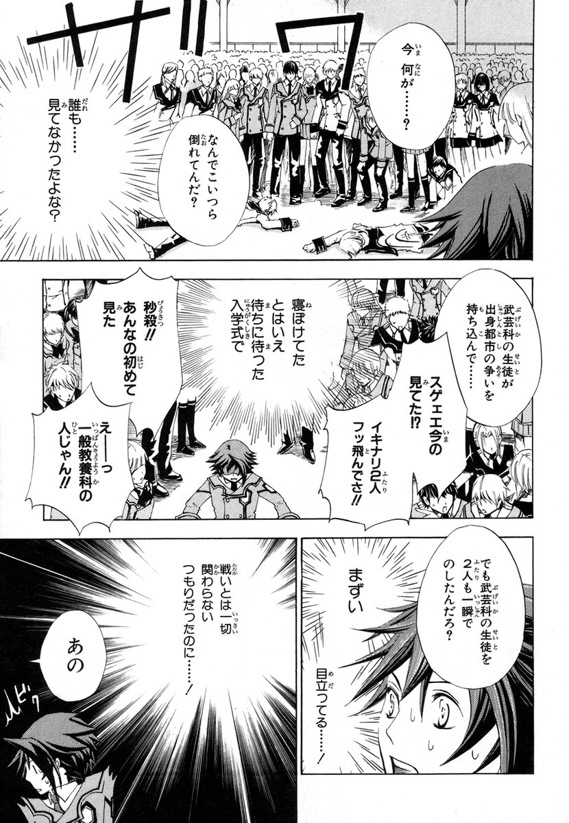 Koukaku no Regios: Missing Mail - Chapter 1 - Page 16