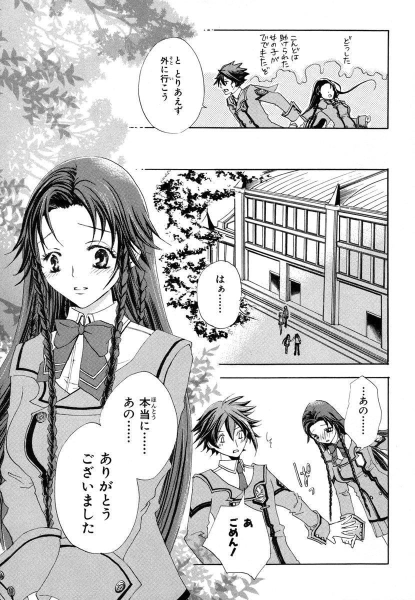 Koukaku no Regios: Missing Mail - Chapter 1 - Page 18