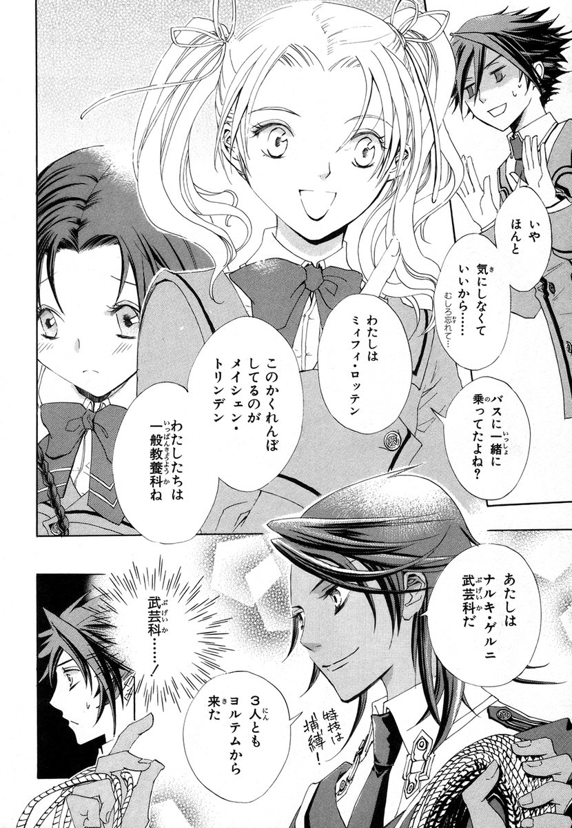 Koukaku no Regios: Missing Mail - Chapter 1 - Page 19