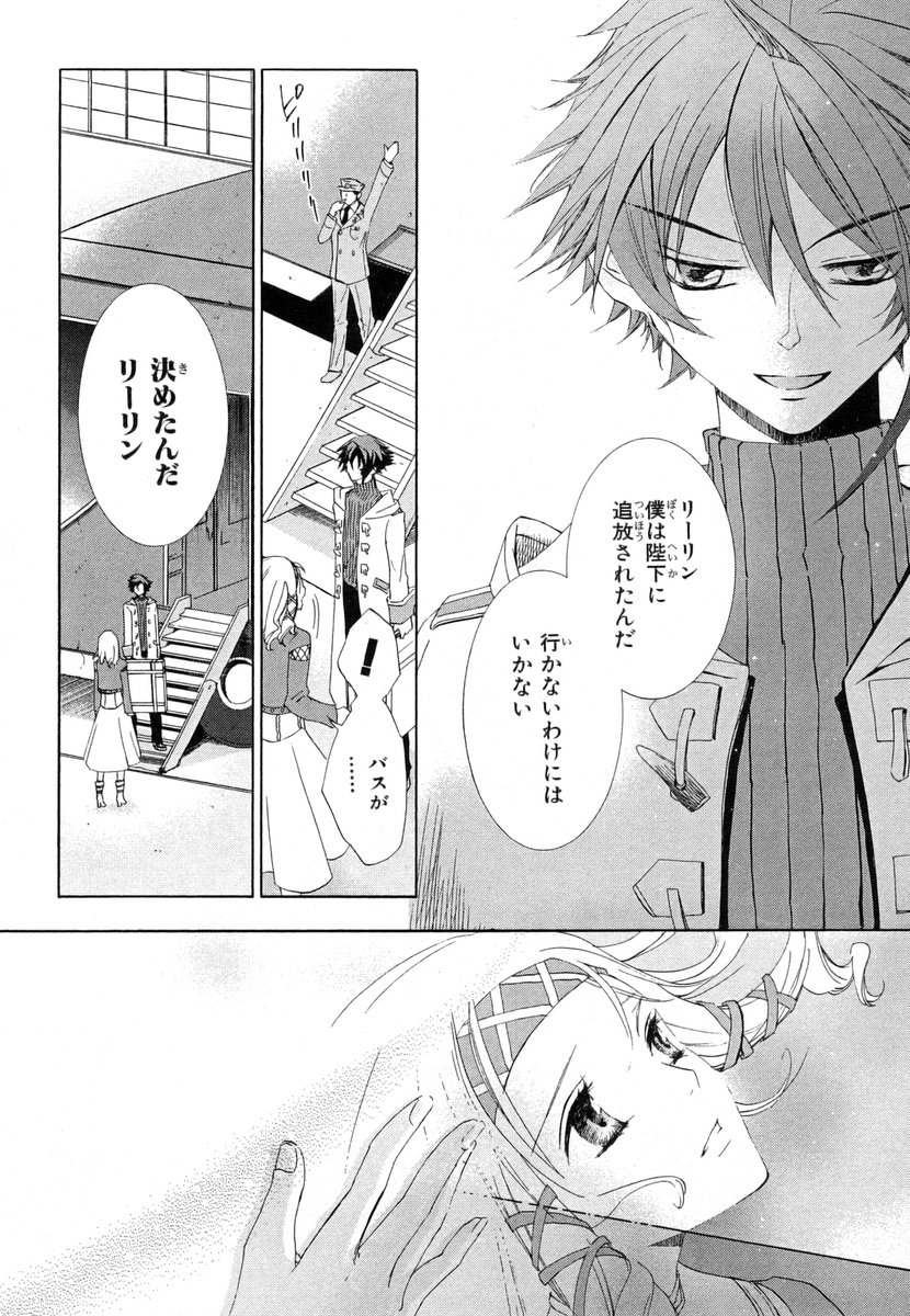 Koukaku no Regios: Missing Mail - Chapter 1 - Page 2