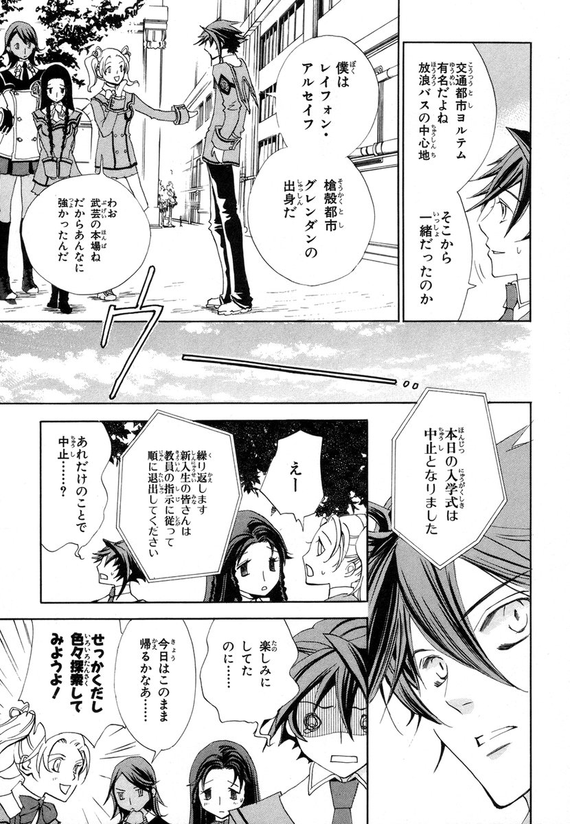 Koukaku no Regios: Missing Mail - Chapter 1 - Page 20