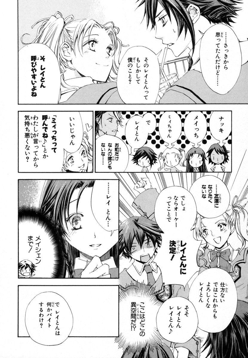 Koukaku no Regios: Missing Mail - Chapter 1 - Page 23