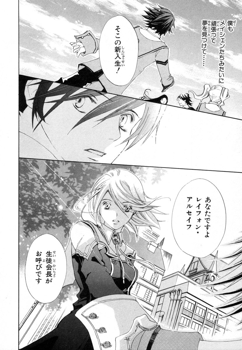 Koukaku no Regios: Missing Mail - Chapter 1 - Page 27