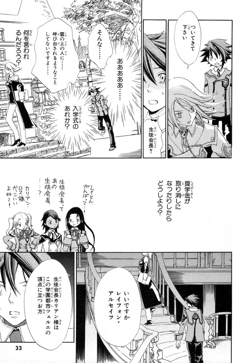 Koukaku no Regios: Missing Mail - Chapter 1 - Page 28