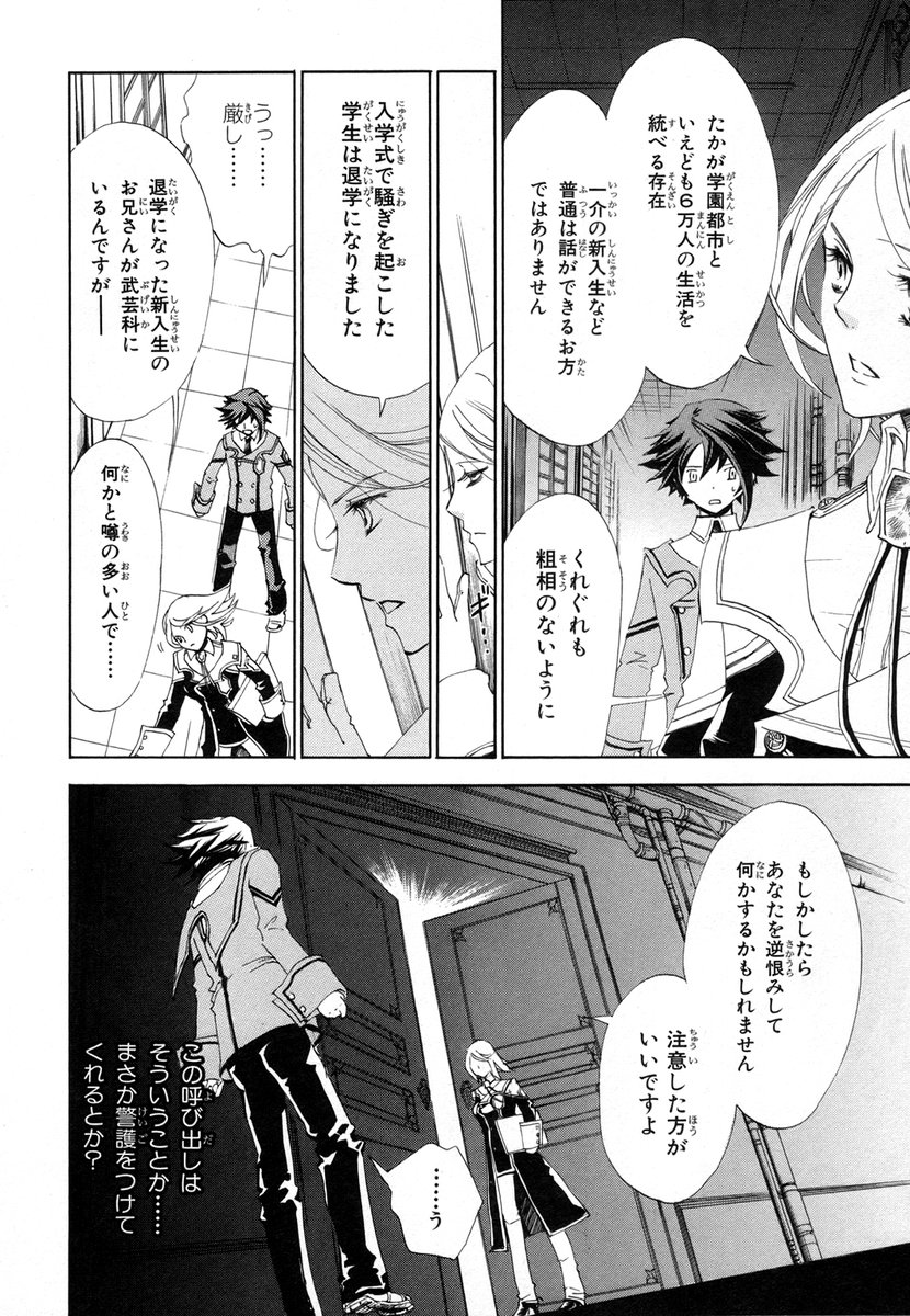 Koukaku no Regios: Missing Mail - Chapter 1 - Page 29