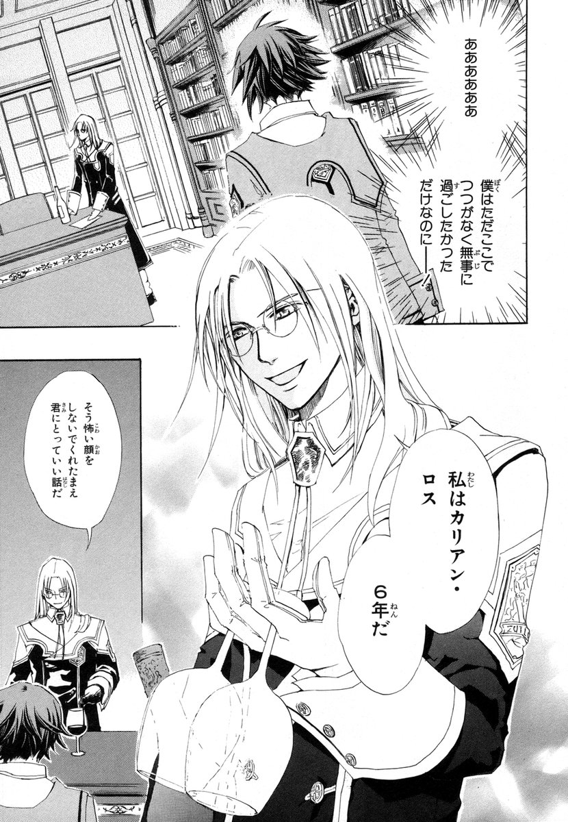 Koukaku no Regios: Missing Mail - Chapter 1 - Page 30