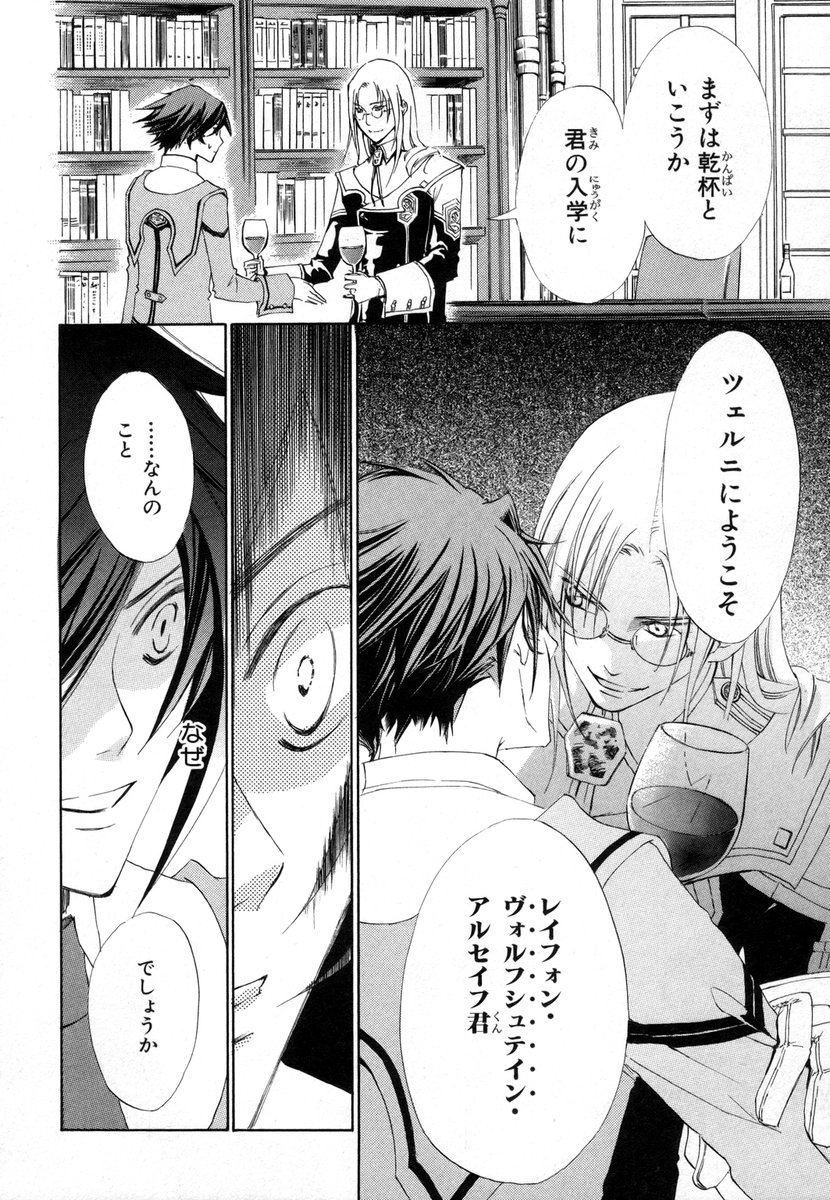 Koukaku no Regios: Missing Mail - Chapter 1 - Page 31