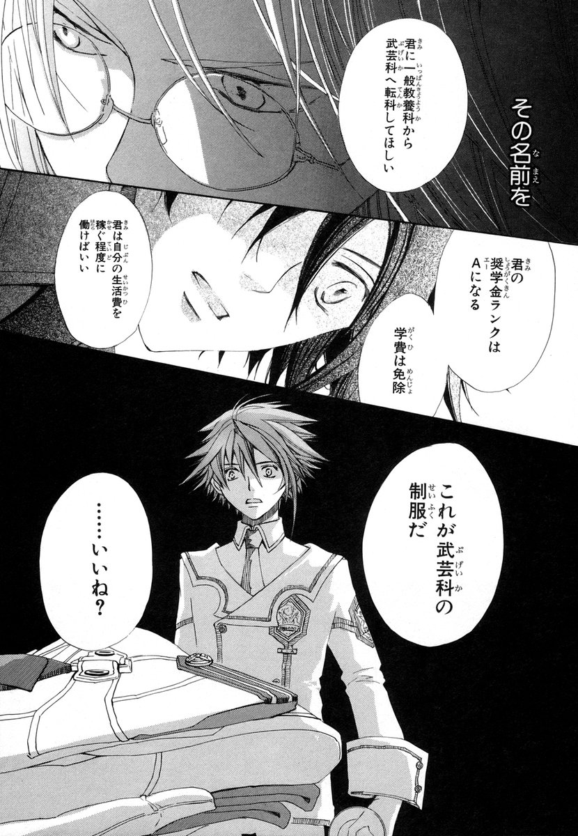 Koukaku no Regios: Missing Mail - Chapter 1 - Page 32