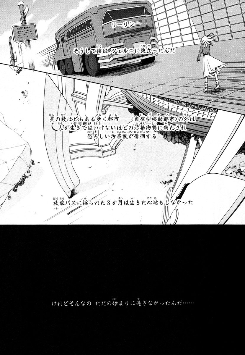 Koukaku no Regios: Missing Mail - Chapter 1 - Page 4