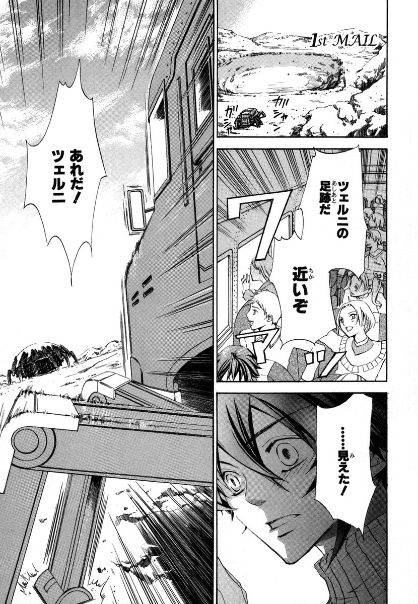 Koukaku no Regios: Missing Mail - Chapter 1 - Page 5