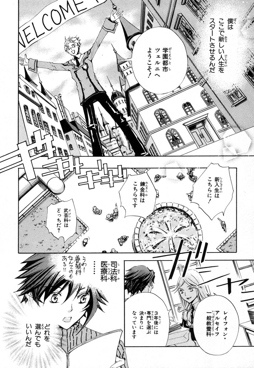 Koukaku no Regios: Missing Mail - Chapter 1 - Page 7