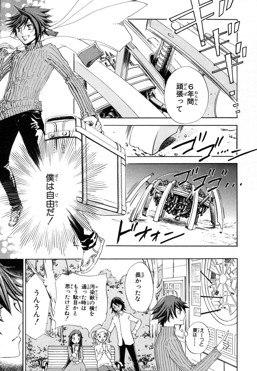 Koukaku no Regios: Missing Mail - Chapter 1 - Page 8