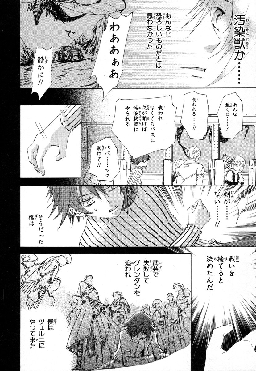 Koukaku no Regios: Missing Mail - Chapter 1 - Page 9