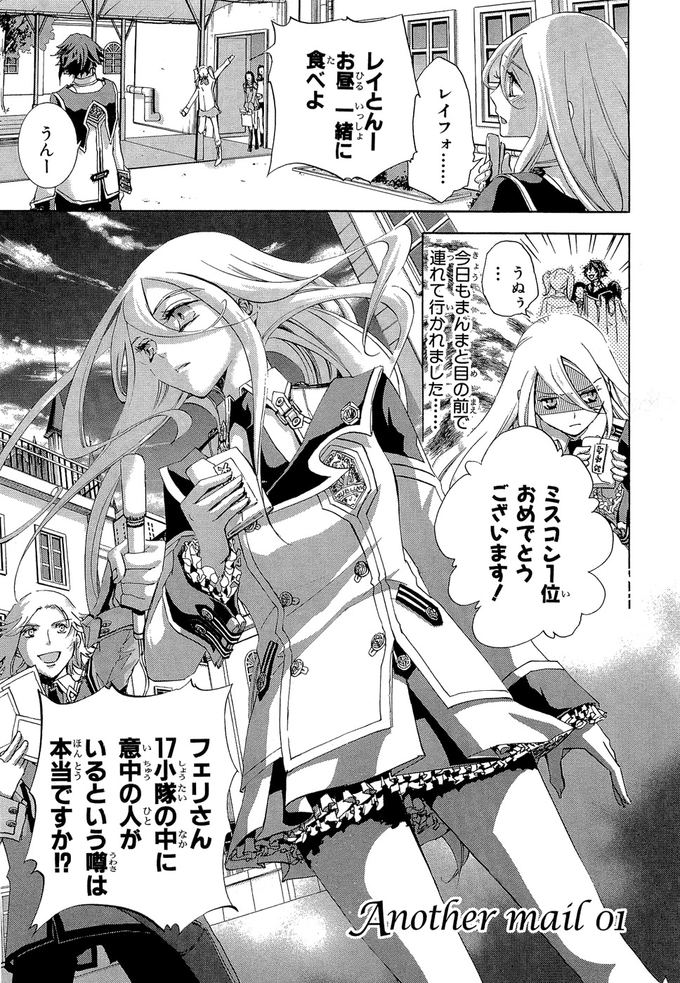 Koukaku no Regios: Missing Mail - Chapter 10.5 - Page 1