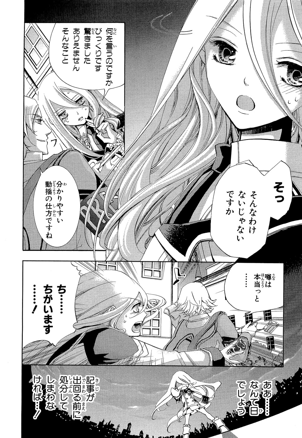 Koukaku no Regios: Missing Mail - Chapter 10.5 - Page 2