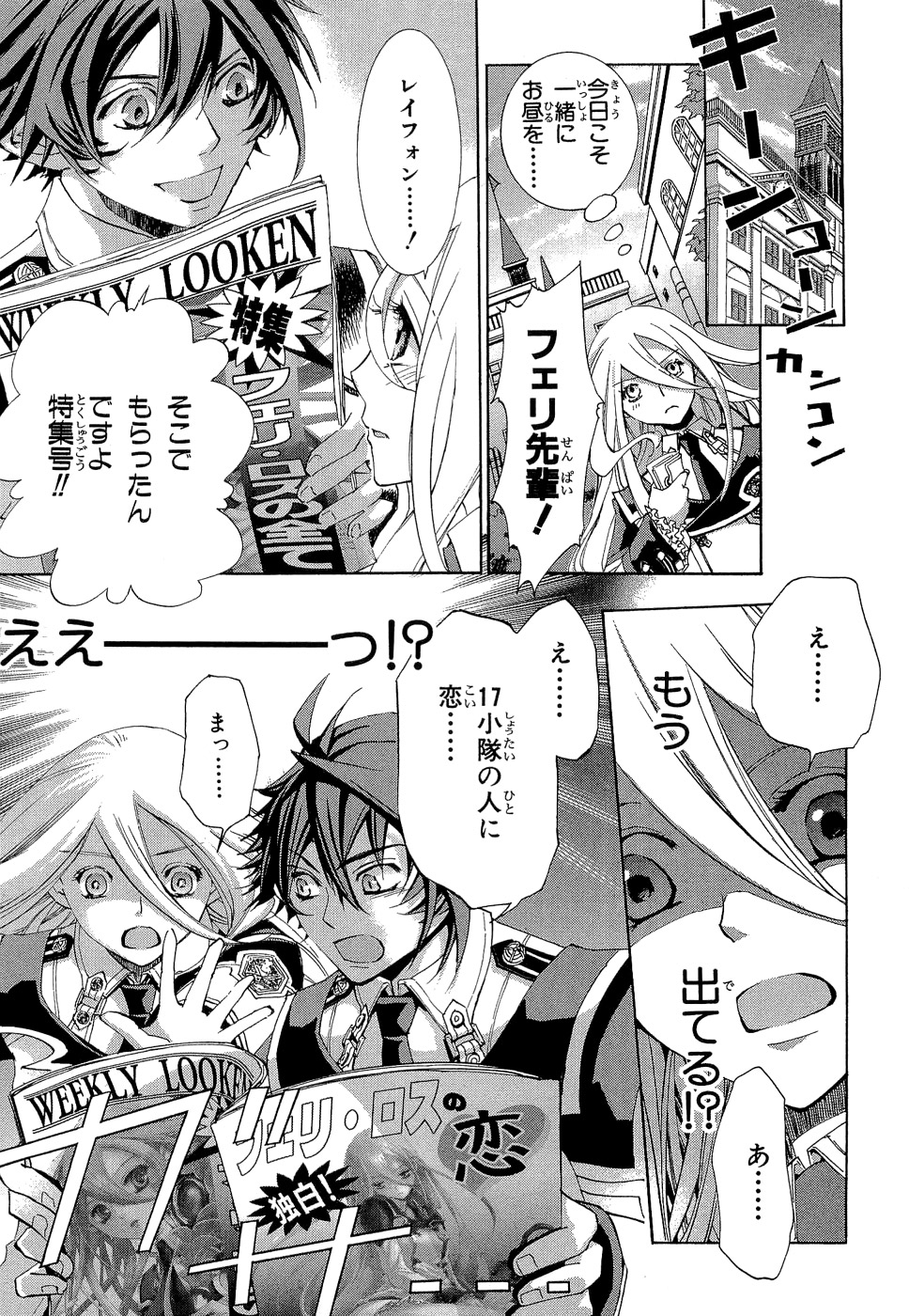 Koukaku no Regios: Missing Mail - Chapter 10.5 - Page 3