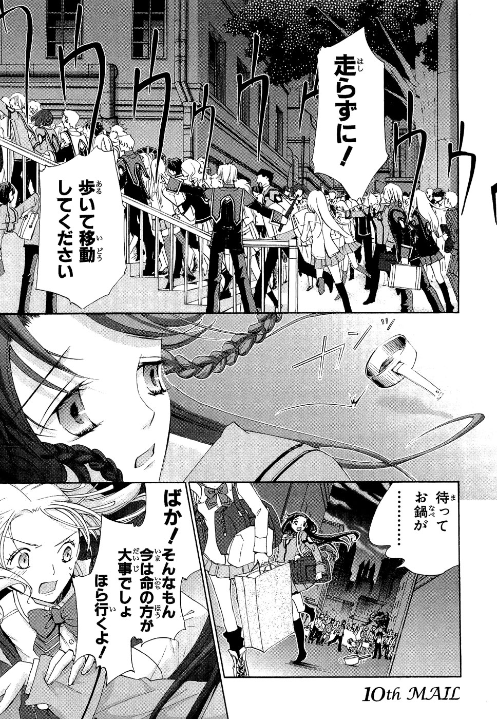 Koukaku no Regios: Missing Mail - Chapter 10 - Page 1