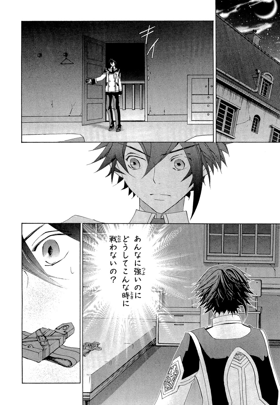 Koukaku no Regios: Missing Mail - Chapter 10 - Page 10