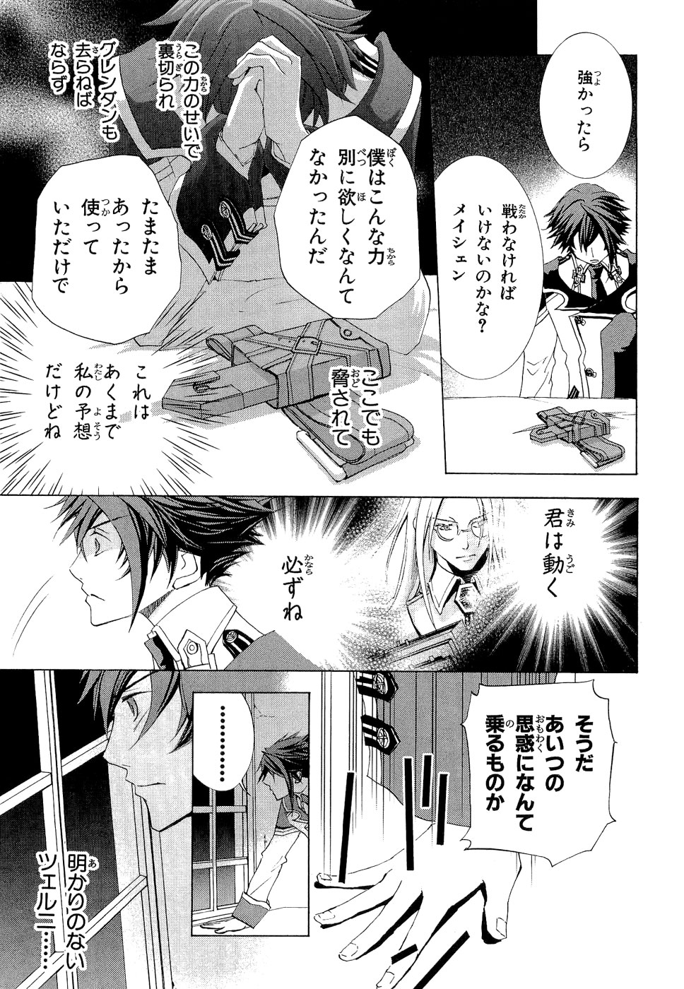 Koukaku no Regios: Missing Mail - Chapter 10 - Page 11