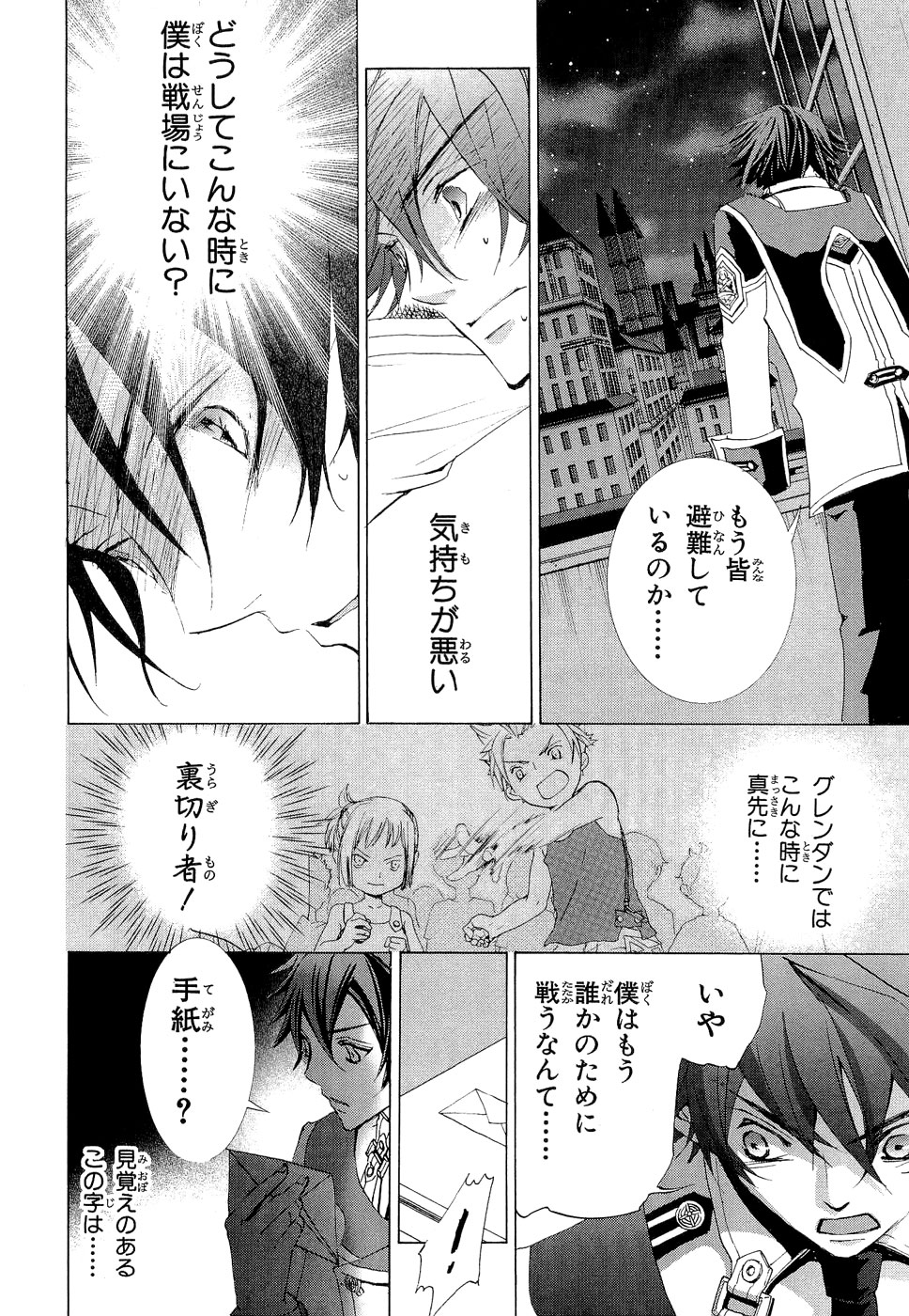 Koukaku no Regios: Missing Mail - Chapter 10 - Page 12