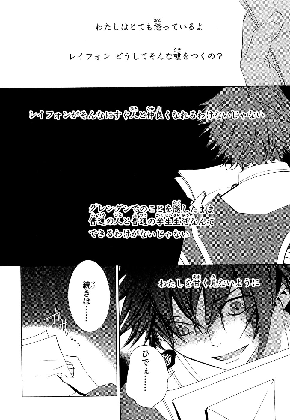 Koukaku no Regios: Missing Mail - Chapter 10 - Page 14