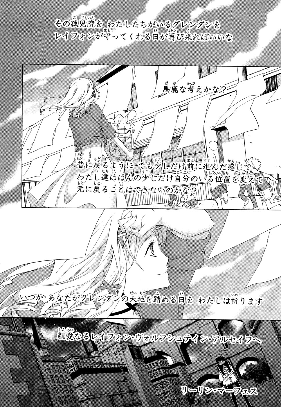 Koukaku no Regios: Missing Mail - Chapter 10 - Page 19