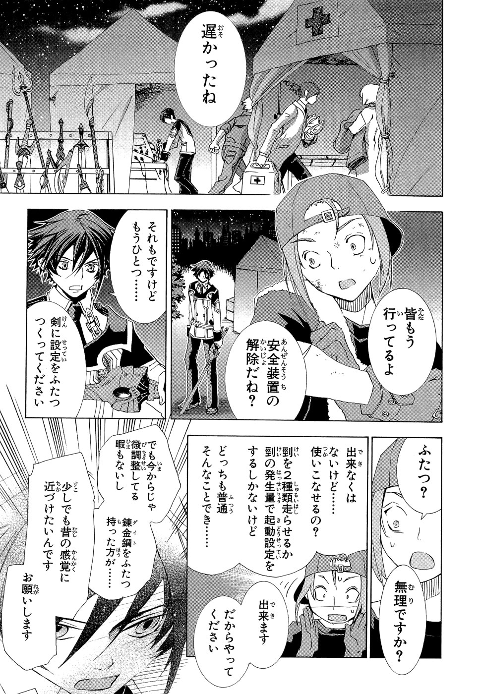 Koukaku no Regios: Missing Mail - Chapter 10 - Page 20