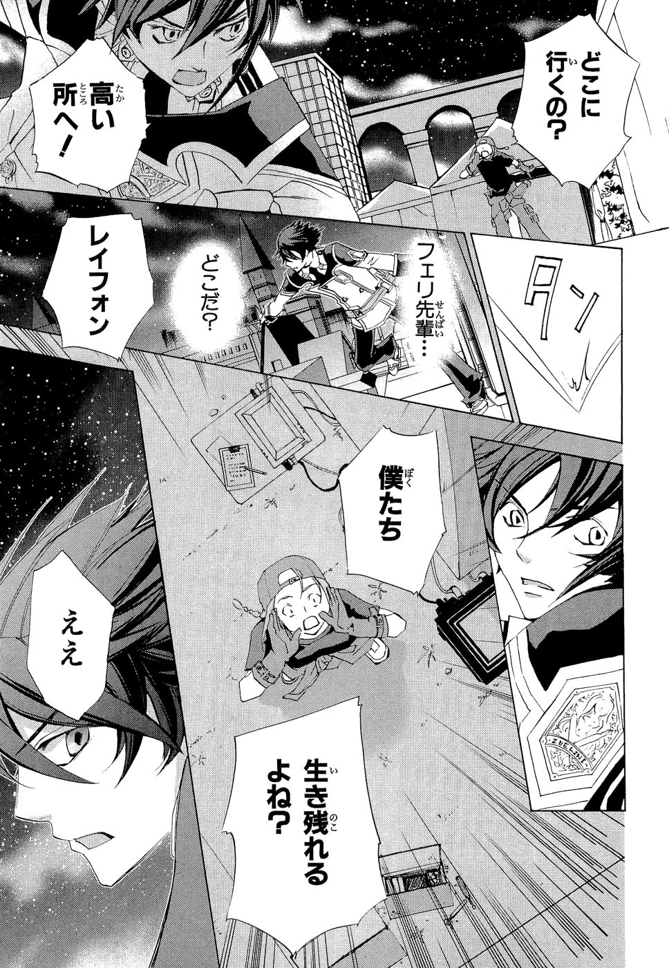 Koukaku no Regios: Missing Mail - Chapter 10 - Page 22