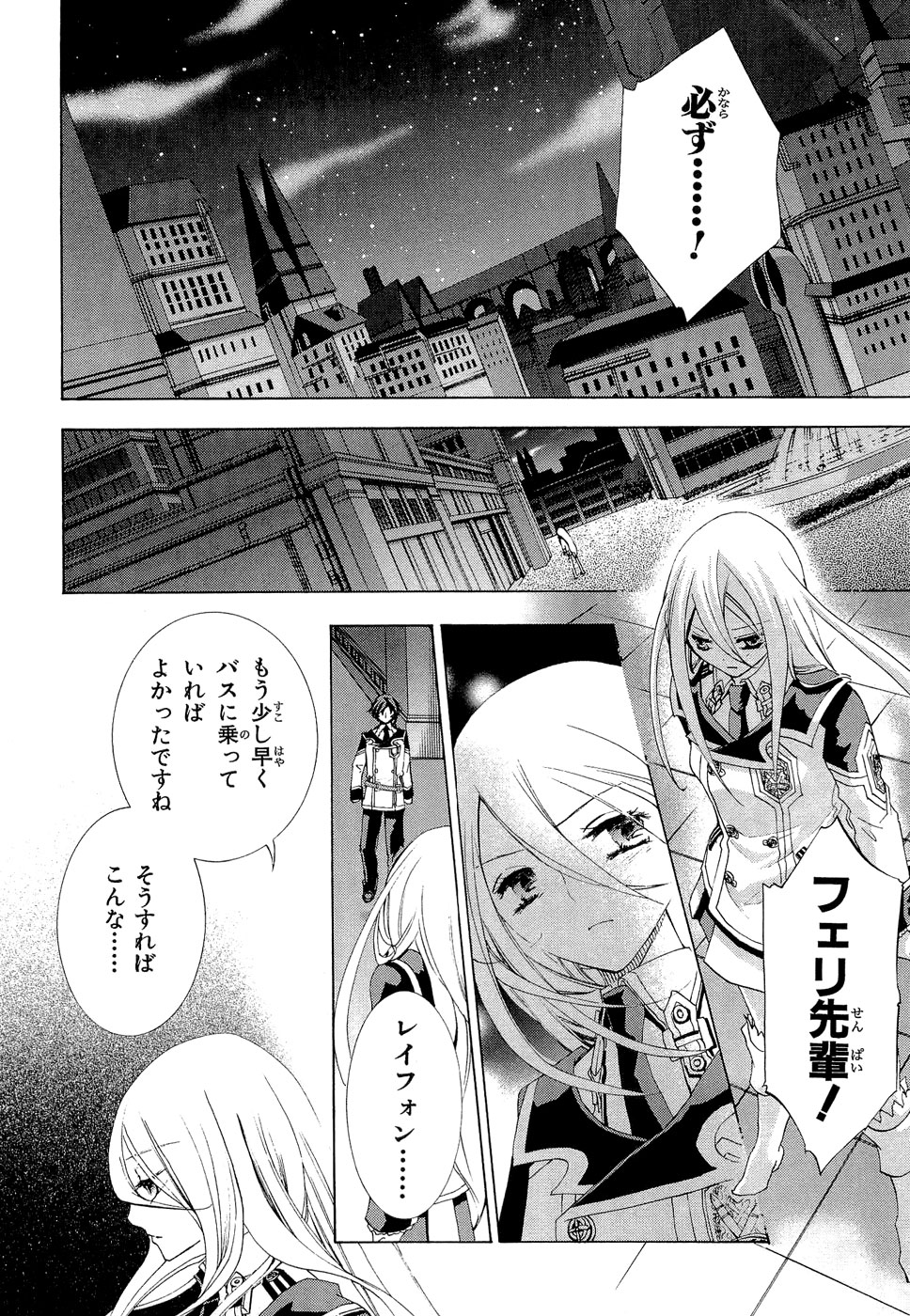 Koukaku no Regios: Missing Mail - Chapter 10 - Page 23