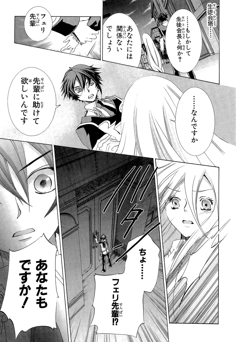 Koukaku no Regios: Missing Mail - Chapter 10 - Page 24