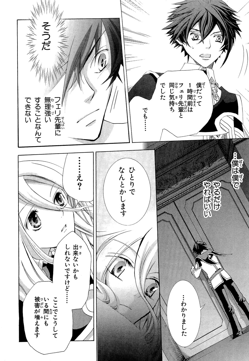 Koukaku no Regios: Missing Mail - Chapter 10 - Page 27