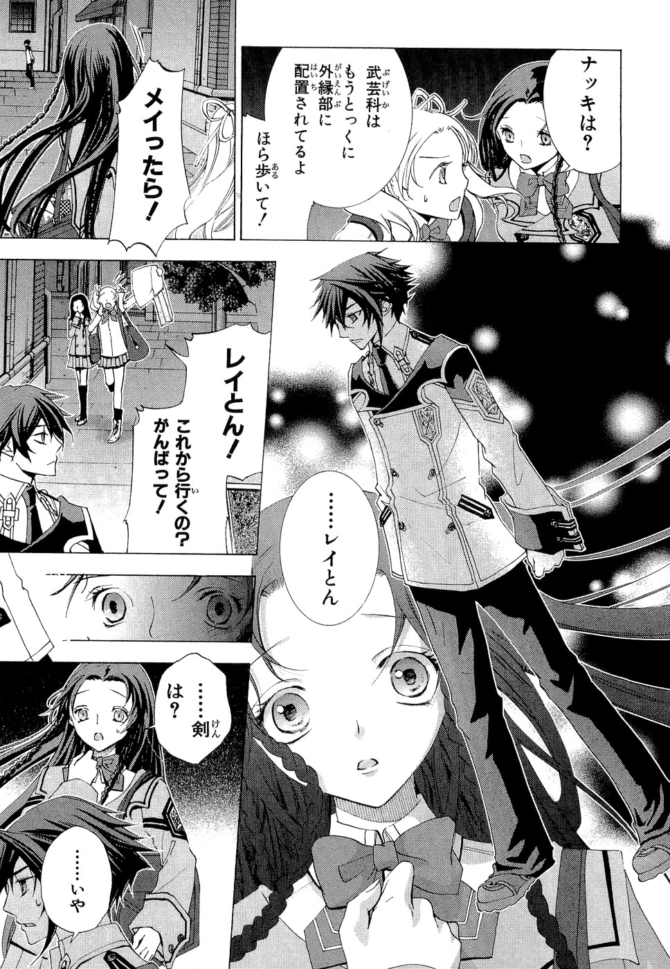 Koukaku no Regios: Missing Mail - Chapter 10 - Page 3