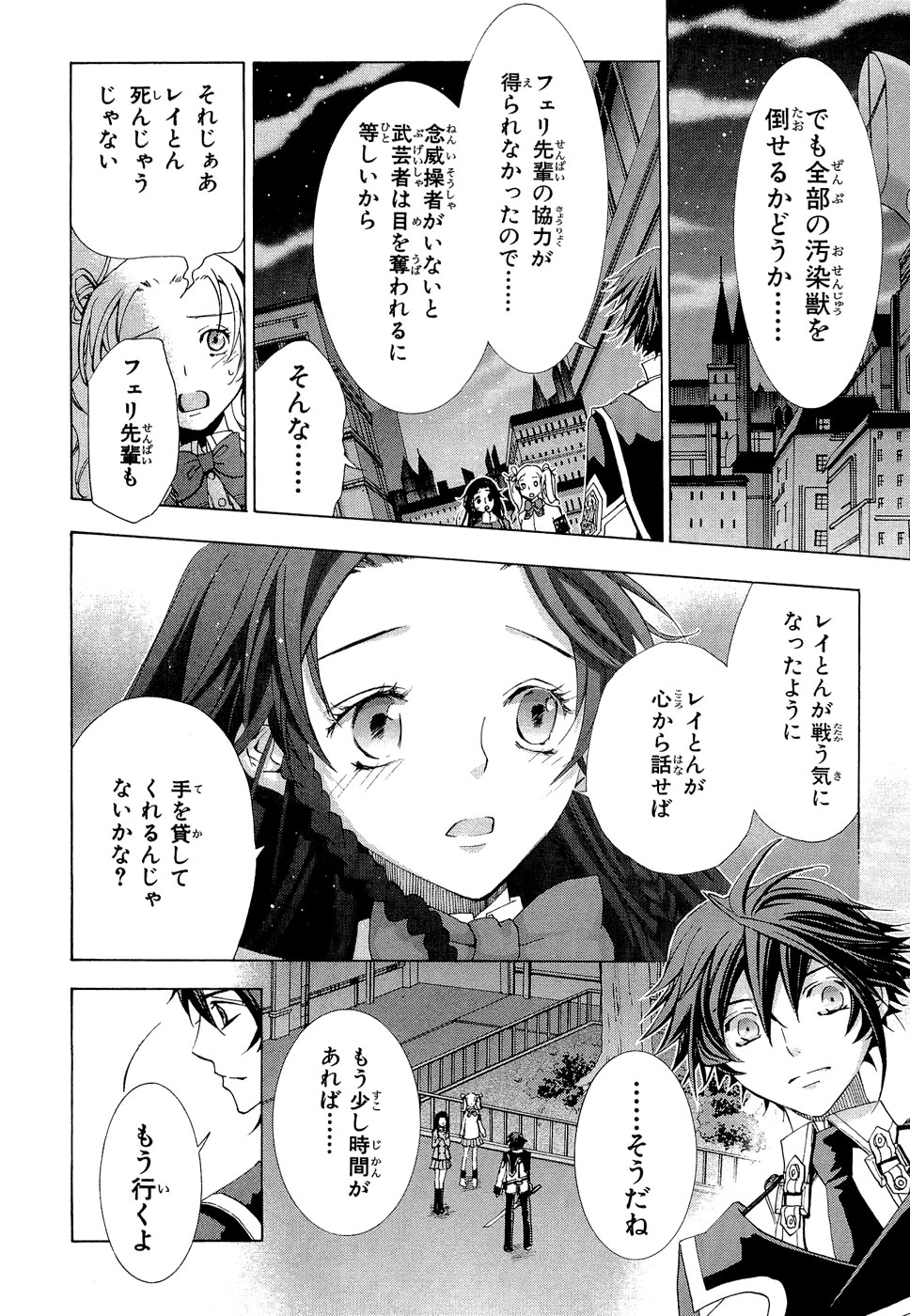 Koukaku no Regios: Missing Mail - Chapter 10 - Page 31