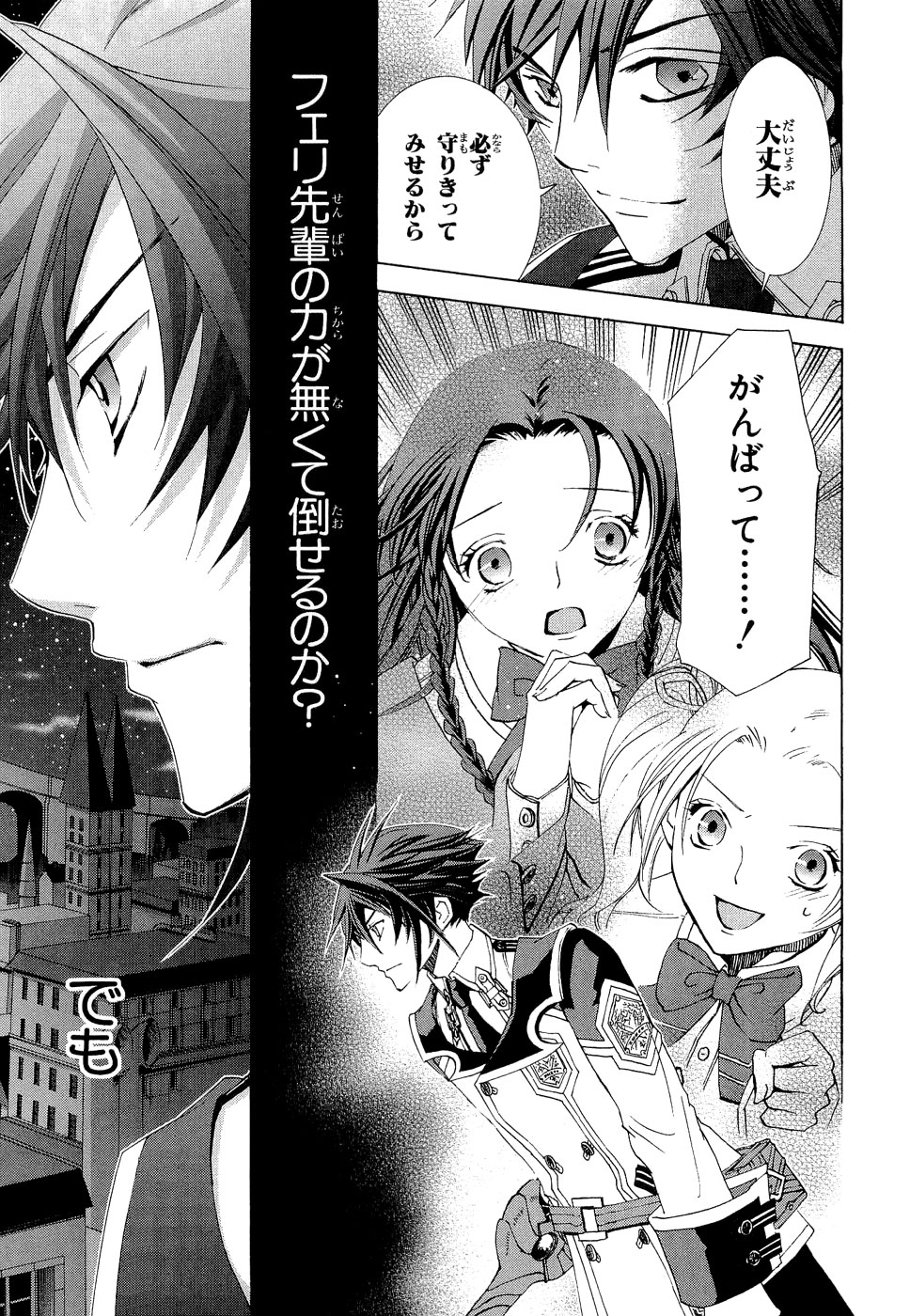 Koukaku no Regios: Missing Mail - Chapter 10 - Page 32