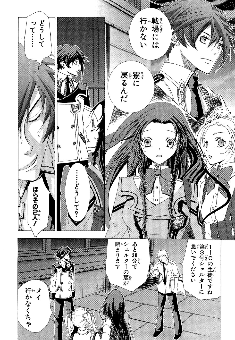 Koukaku no Regios: Missing Mail - Chapter 10 - Page 4
