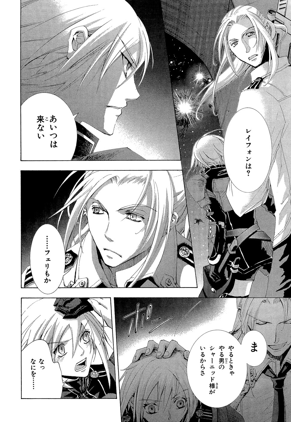 Koukaku no Regios: Missing Mail - Chapter 10 - Page 8